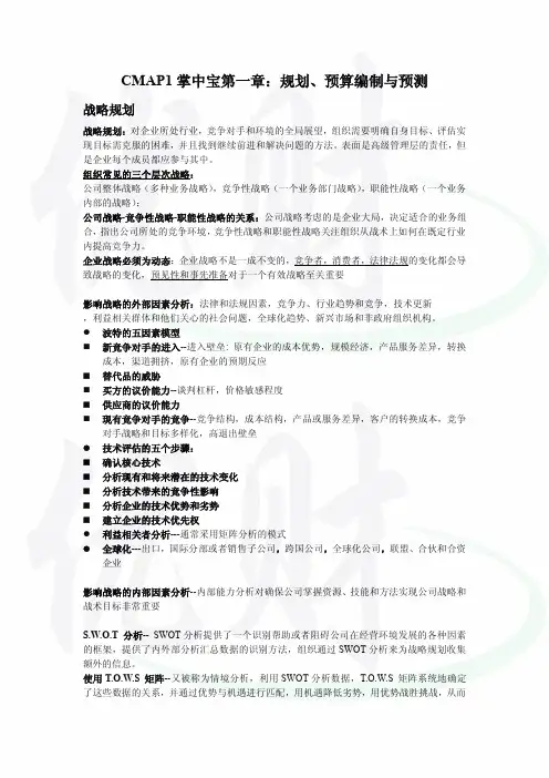 CMAP1掌中宝第二章 预算编制