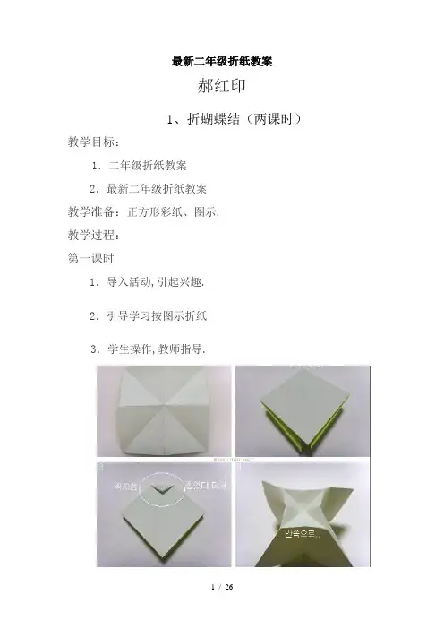 最新二年级折纸教案
