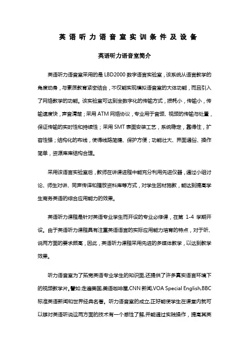 英语听力语音室实训条件及设备-世界大学城