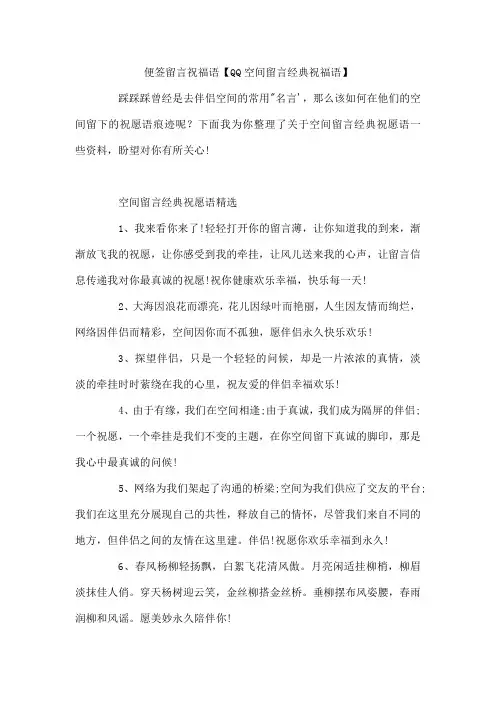 便签留言祝福语QQ空间留言经典祝福语