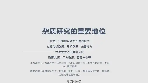 CDE培训杂质研究及案例分析课程