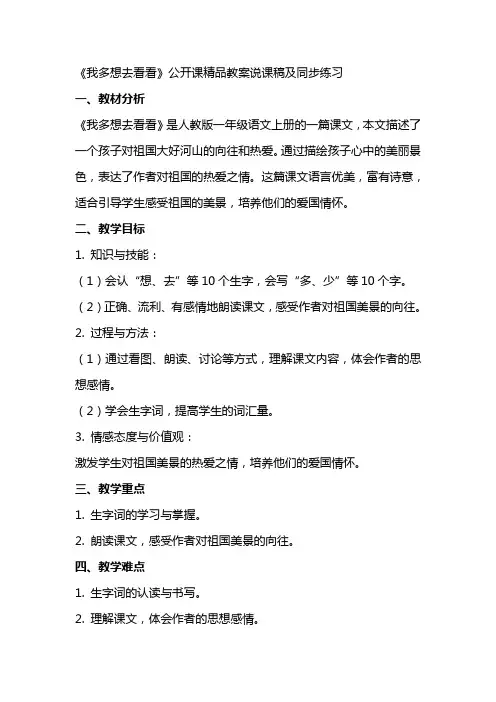 《我多想去看看》公开课教案说课稿及同步练习