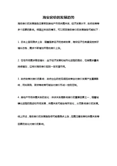 海安房价的发展趋势