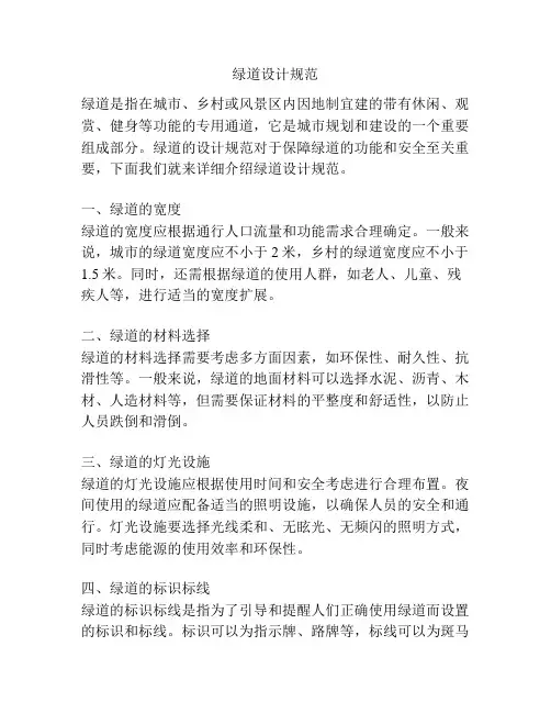 绿道设计规范