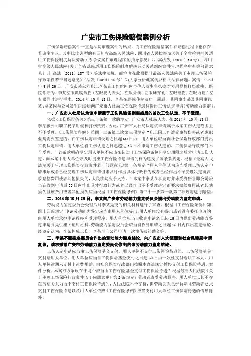 广安市工伤保险赔偿案例分析