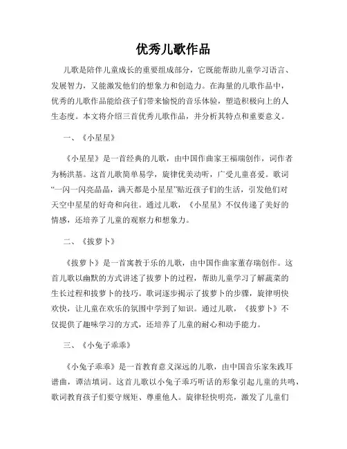 优秀儿歌作品