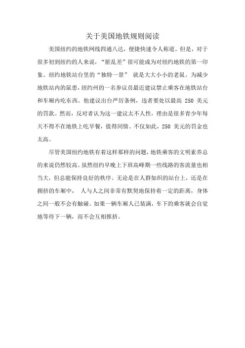 关于美国地铁规则阅读