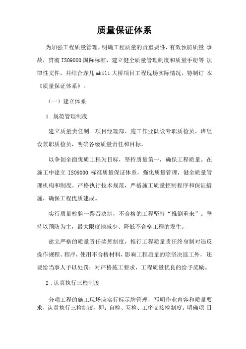 质量保证体系
