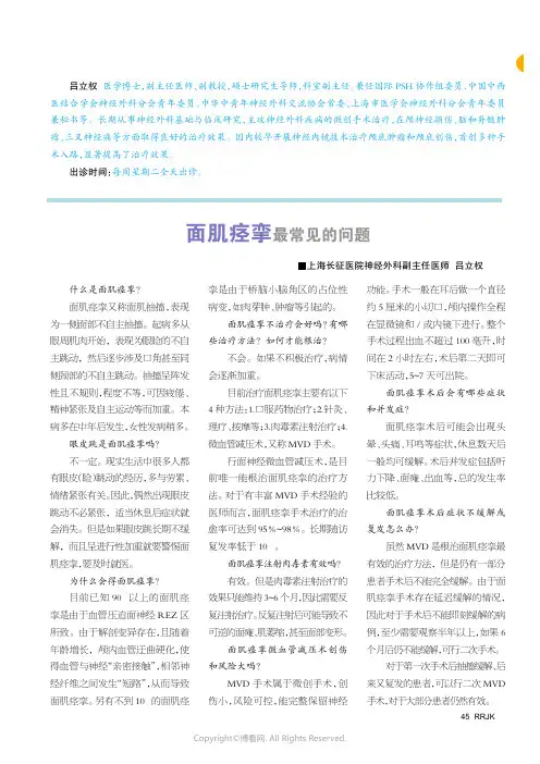 面肌痉挛最常见的问题