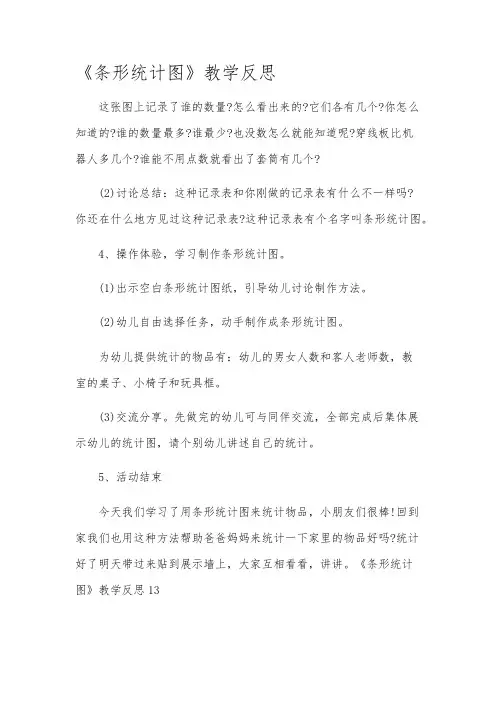 《条形统计图》教学反思