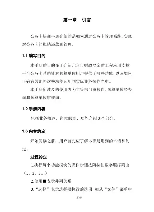 公务卡管理系统操作手册实用手册