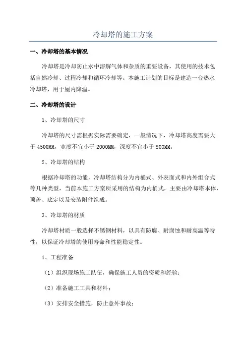 冷却塔的施工方案