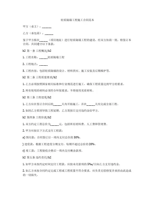 轻质隔墙工程施工合同范本