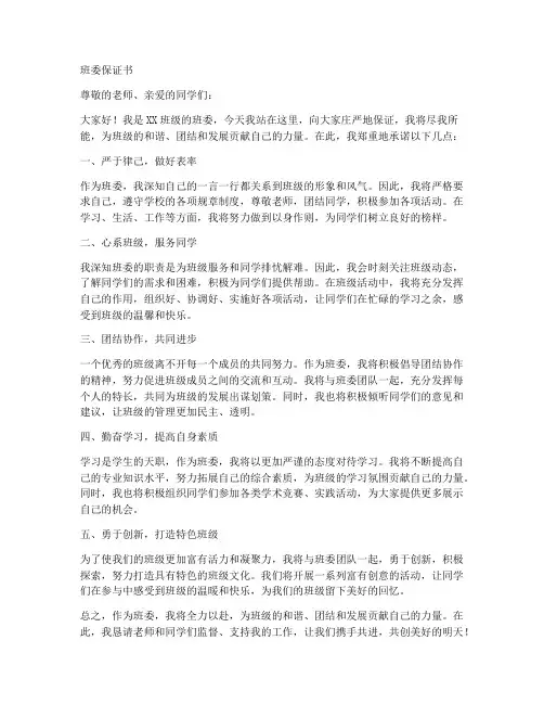 班委保证书