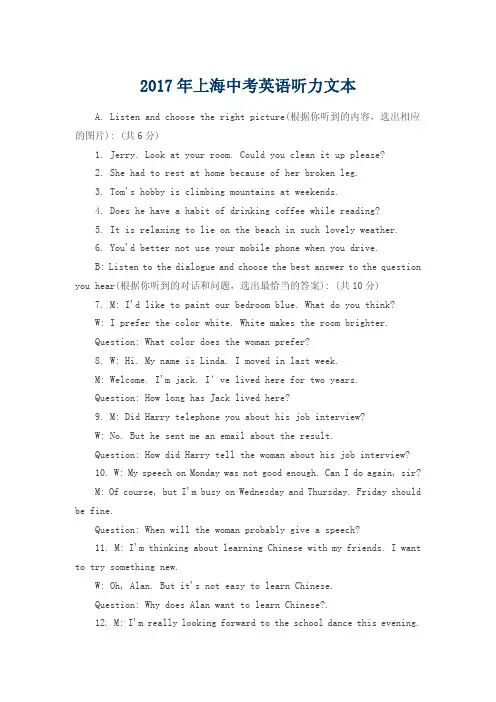 2017年上海中考英语听力文本