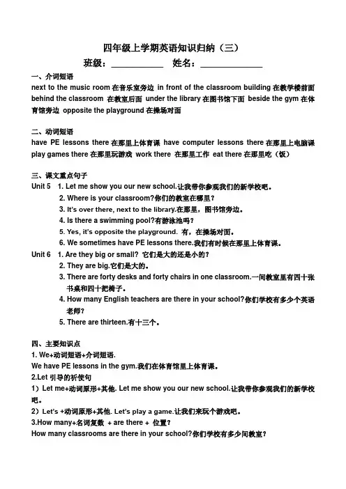 2017学年四年级上册重点知识归纳(三)