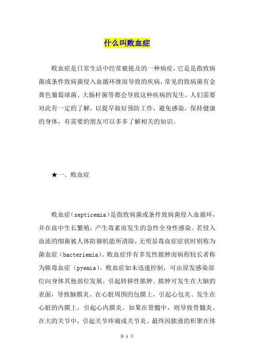 什么叫败血症