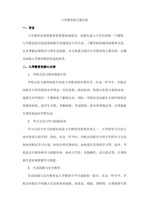 入学教育的主要内容