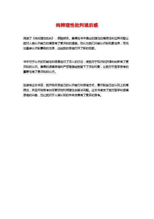 纯粹理性批判读后感
