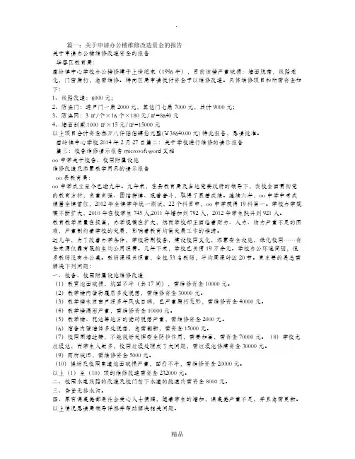 维修改造请示报告