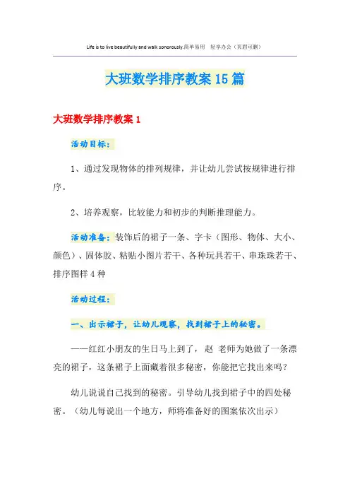 大班数学排序教案15篇
