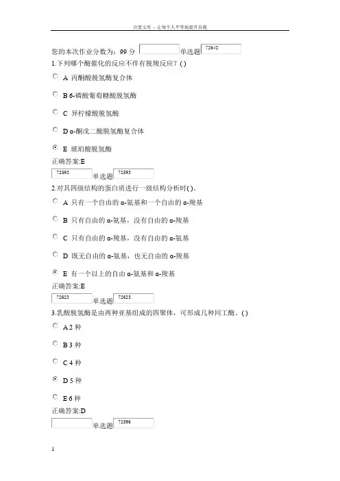 浙大远程生物化学在线作业26章答案