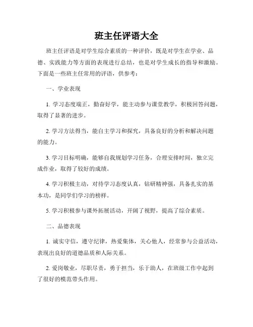 班主任评语大全