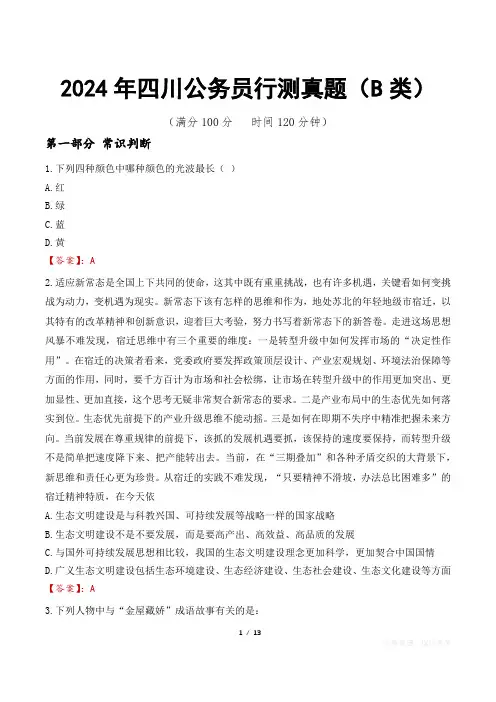 2024年四川公务员行测真题(B类)