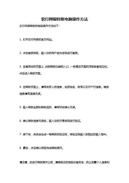 农行网银转账电脑操作方法