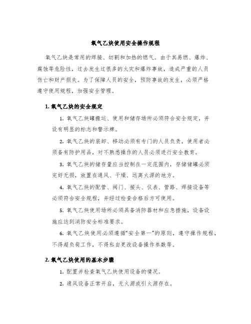 氧气乙炔使用安全操作规程
