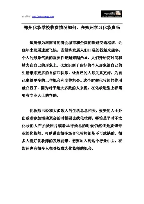 郑州化妆学校收费情况如何,在郑州学习化妆贵吗