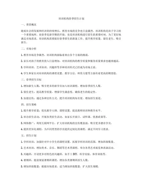 培训机构舂季招生计划