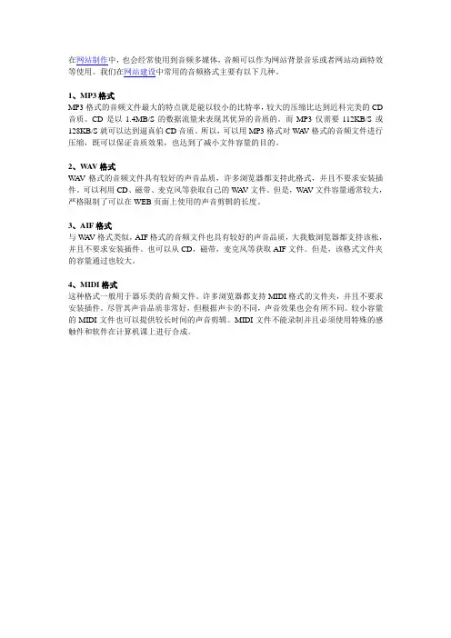 网页中音频格式