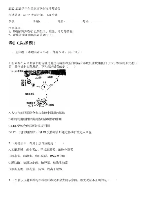 2022-2023学年全国高中高三下生物人教版月考试卷(含解析)