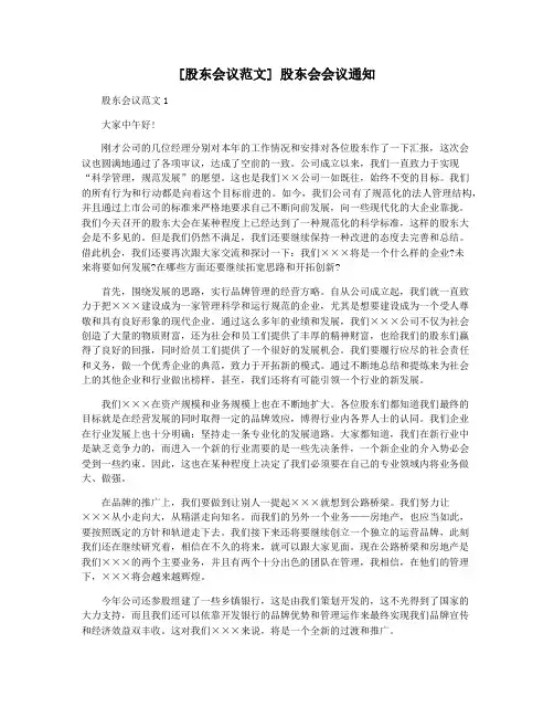[股东会议范文] 股东会会议通知