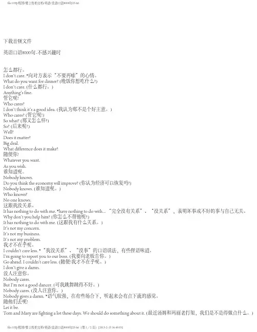 美语口语8000句23