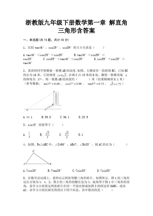 (典型题)浙教版九年级下册数学第一章 解直角三角形含答案