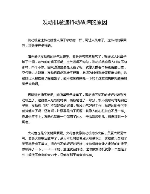 发动机怠速抖动故障的原因