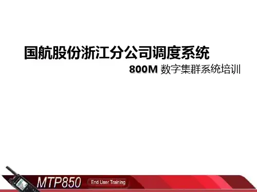 对讲机MTP850使用介绍  ppt课件