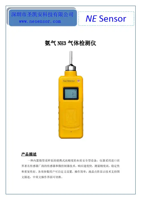 便携式氨气NH3气体检测仪