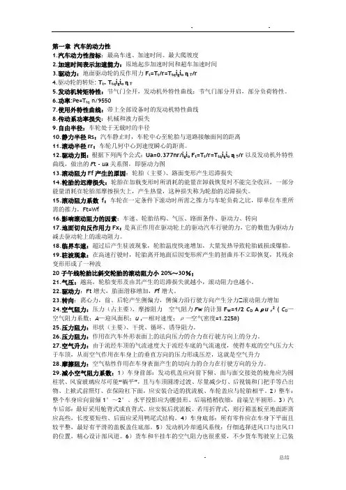 汽车理论-名词解释