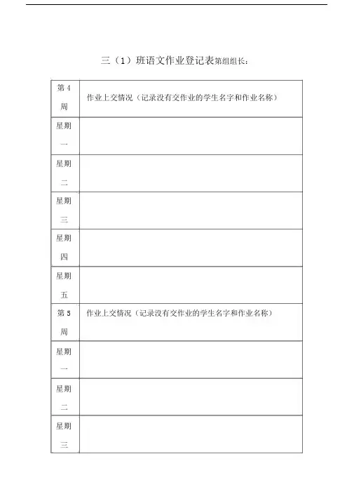 语文作业登记表.docx