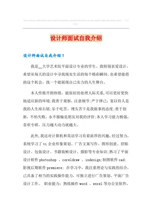 设计师面试自我介绍