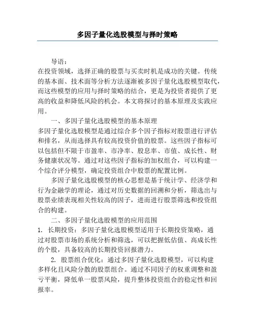 多因子量化选股模型与择时策略