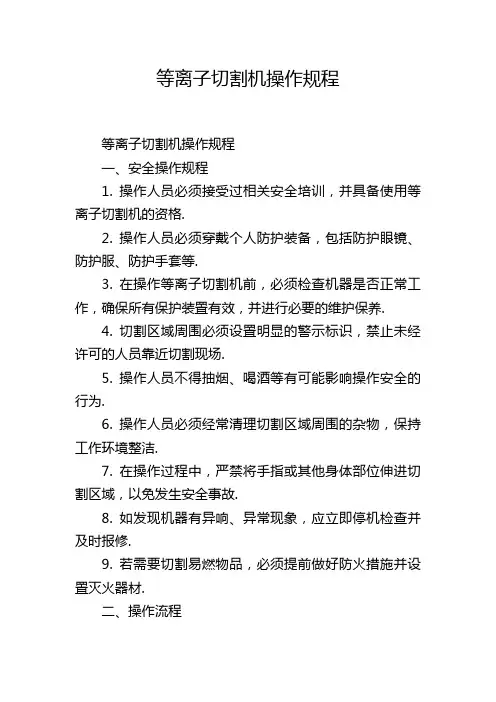 等离子切割机操作规程