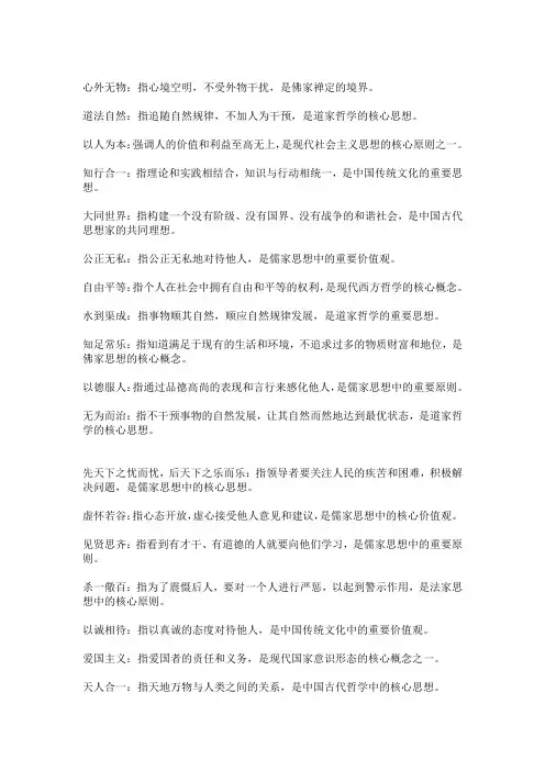 哲学相关成语