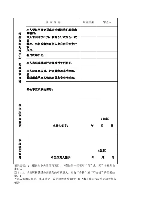辅警报名政审表格