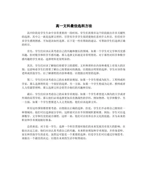 高一文科最佳选科方法