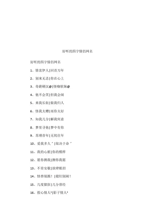 好听的四字情侣网名