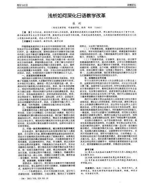 浅析如何深化日语教学改革
